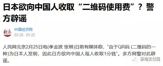 二维码收费谣言频出 专利问题需谨慎对待_金融_电商之家