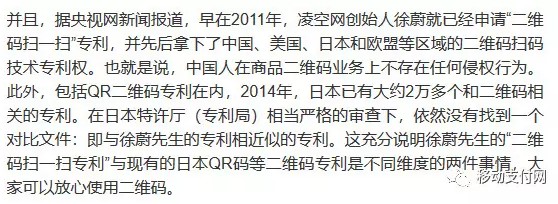 二维码收费谣言频出 专利问题需谨慎对待_金融_电商之家