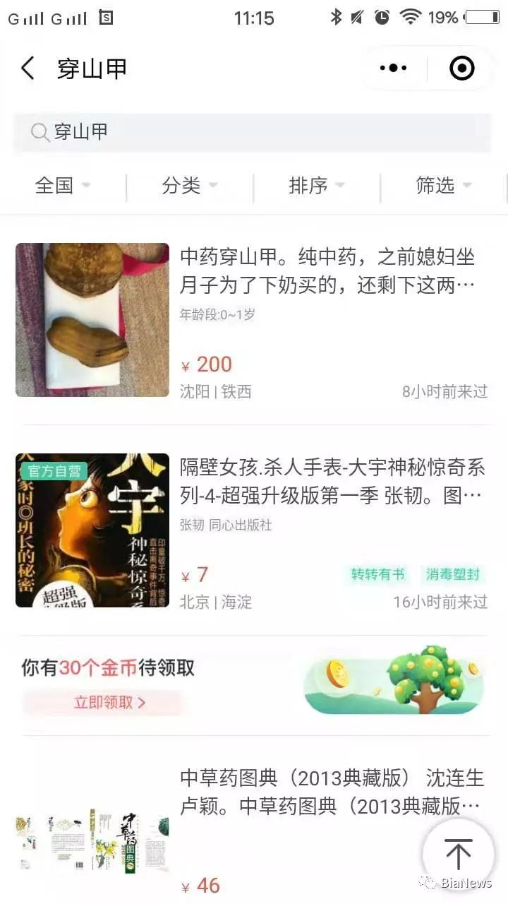 转转频现非法交易 涉嫌售卖色情服务、盗版影视资源_零售_电商之家