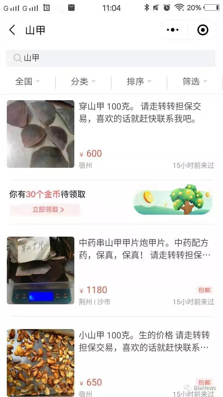 转转频现非法交易 涉嫌售卖色情服务、盗版影视资源_零售_电商之家