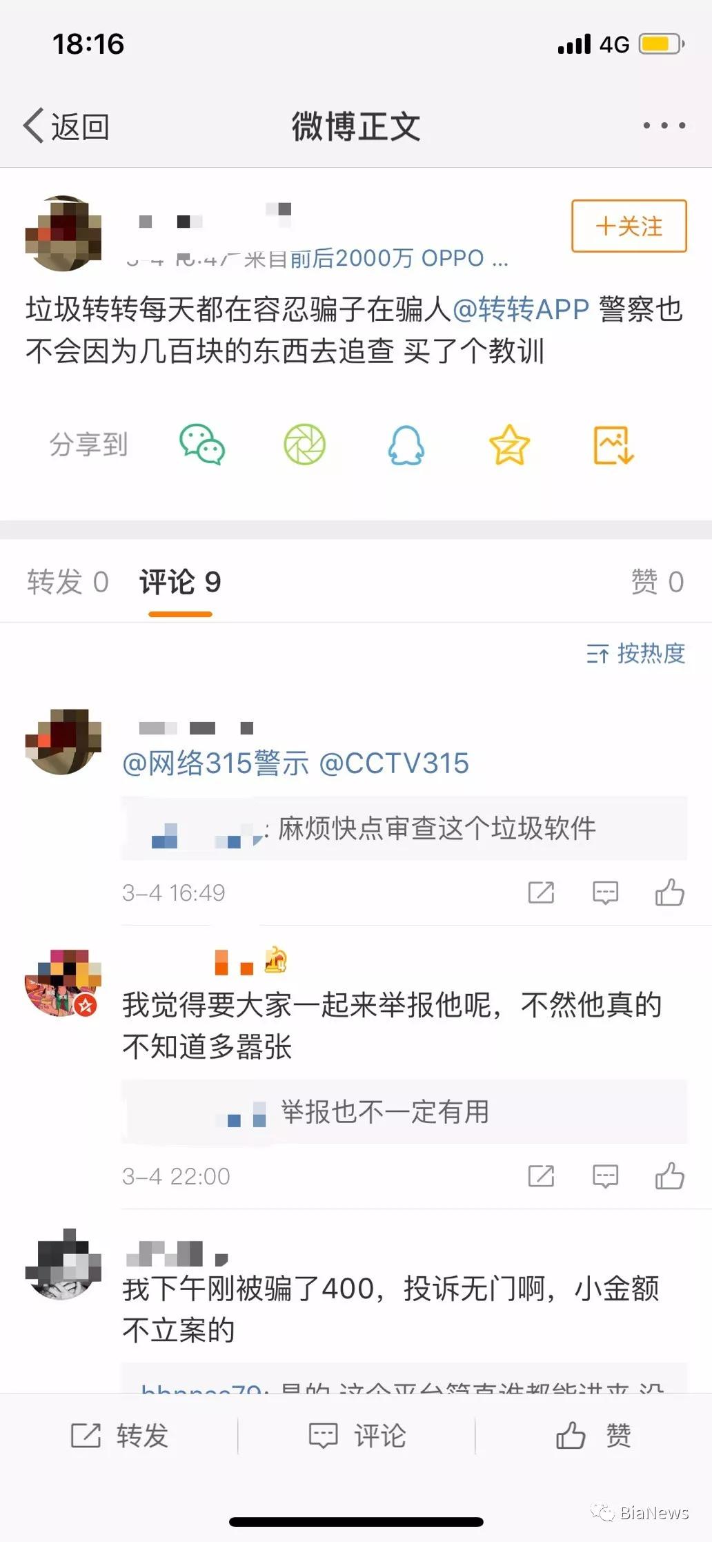 转转频现非法交易 涉嫌售卖色情服务、盗版影视资源_零售_电商之家