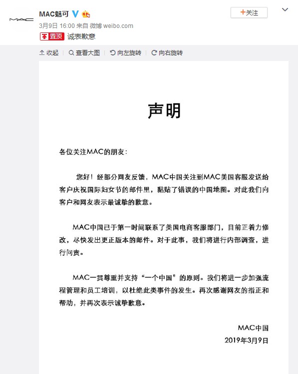 MAC致歉“中国地图出差错”：已联系美国电商客服部门修改_零售_电商之家