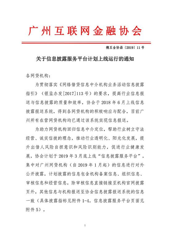 广州互金协会拟3月底上线信披平台 公开P2P报送信息_金融_电商之家