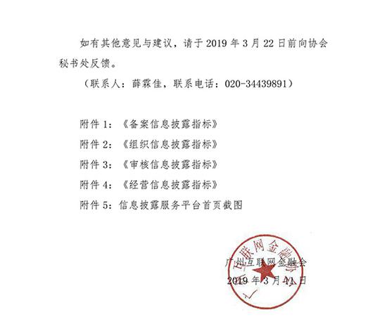 广州互金协会拟3月底上线信披平台 公开P2P报送信息_金融_电商之家