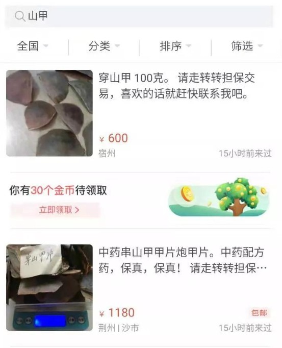 非法交易泛滥成灾 二手交易平台之殇_零售_电商之家