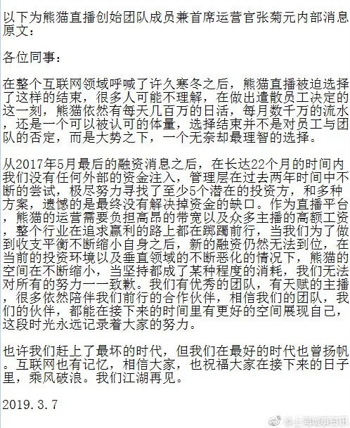 王思聪无力回天，熊猫直播宣布破产：这个价值百亿的教训将青史留名_行业观察_电商之家