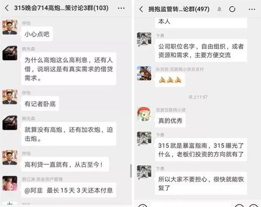 “714高炮”遭315晚会曝光 有平台经营者表示并不担心_金融_电商之家