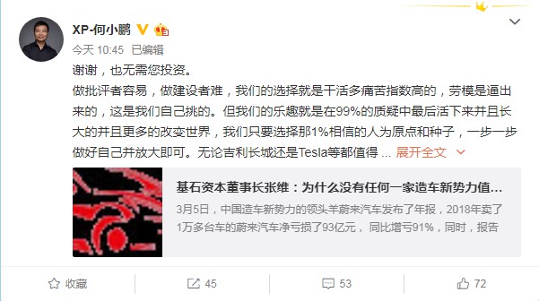 何小鹏回应没有造车新势力值得投资：批评容易建设难_人物_电商之家