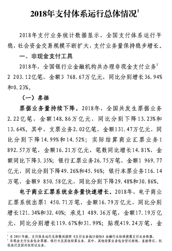 央行：2018年处理移动支付业务逾605亿笔 同比增长61.19%_金融_电商之家