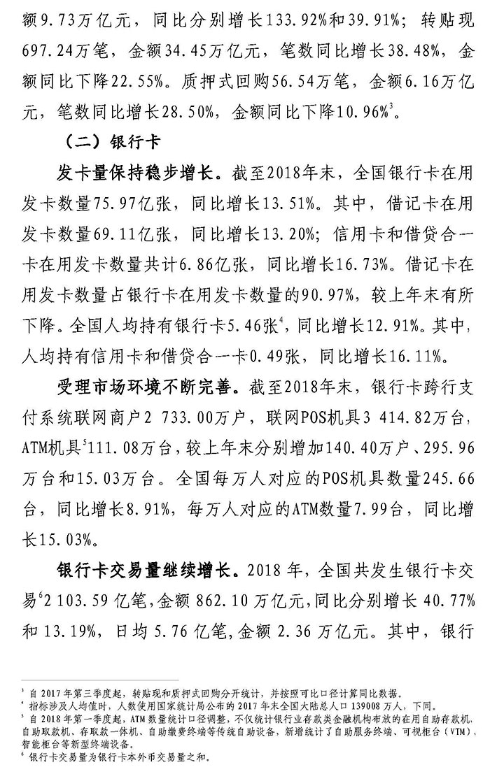 央行：2018年处理移动支付业务逾605亿笔 同比增长61.19%_金融_电商之家