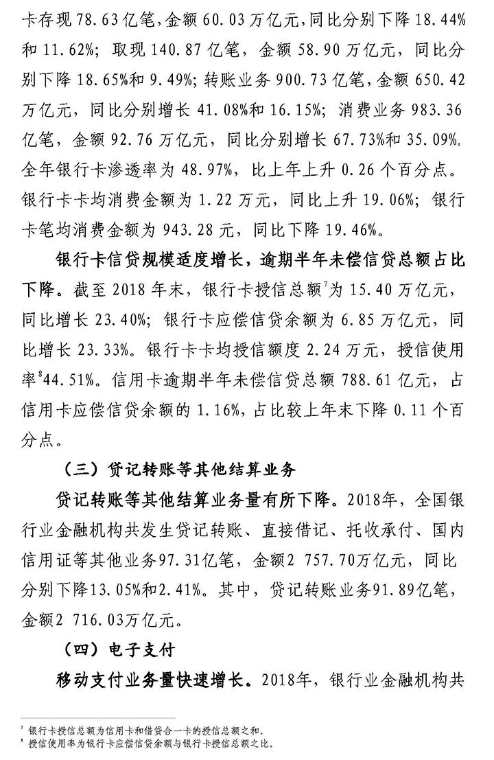 央行：2018年处理移动支付业务逾605亿笔 同比增长61.19%_金融_电商之家