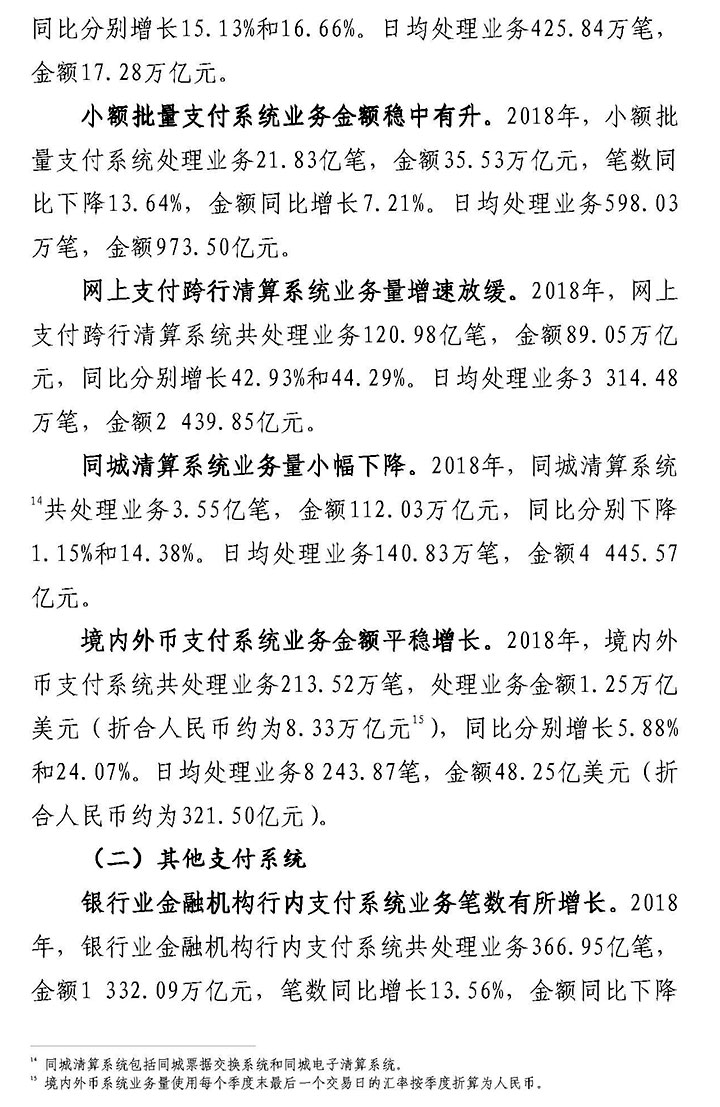 央行：2018年处理移动支付业务逾605亿笔 同比增长61.19%_金融_电商之家