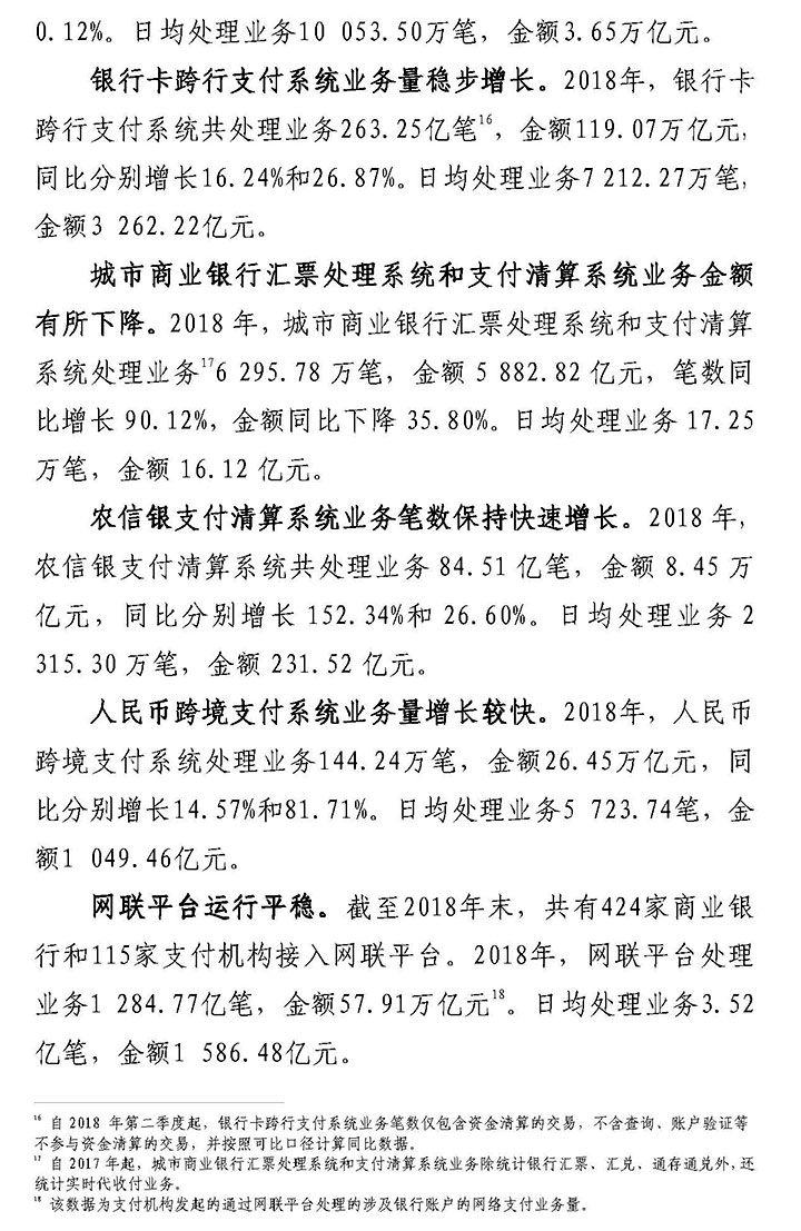 央行：2018年处理移动支付业务逾605亿笔 同比增长61.19%_金融_电商之家