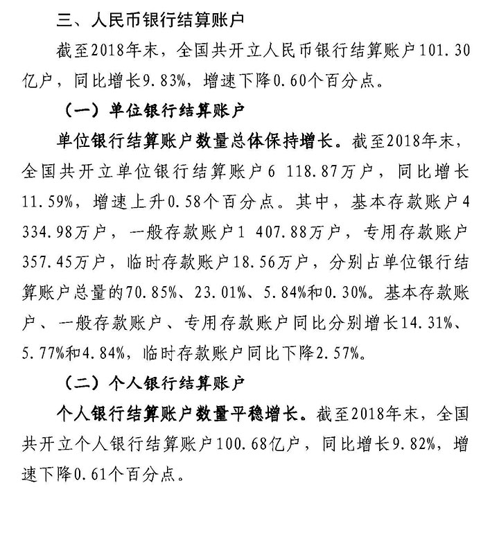 央行：2018年处理移动支付业务逾605亿笔 同比增长61.19%_金融_电商之家