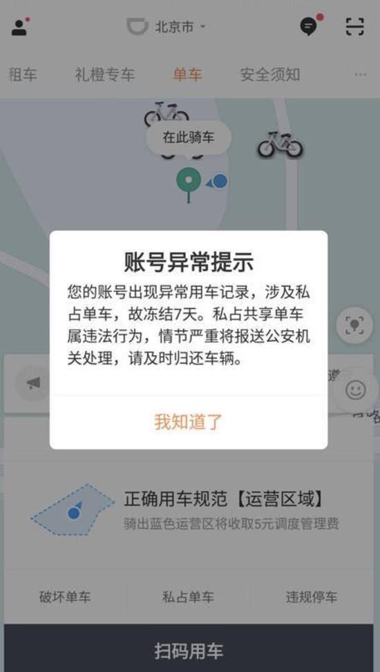 滴滴惩戒破坏共享单车行为：占用单车将被冻结账号_O2O_电商之家