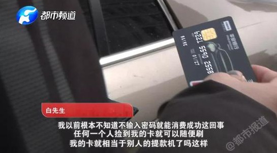 银联闪付现“隔空盗刷” 有用户半小时损失近9万元_金融_电商之家