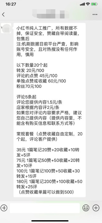 小红书陷入造假风波 内容平台真实性成空谈_零售_电商之家