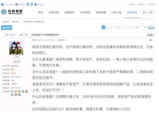 广东地区最大网贷平台红岭创投宣布清盘_金融_电商之家