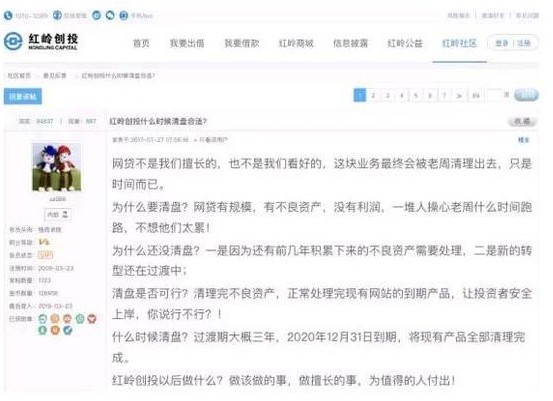 广东地区最大网贷平台红岭创投宣布清盘_金融_电商之家