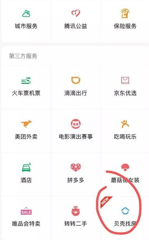 微信九宫格：贝壳找房与58的“中场战事”_O2O_电商之家