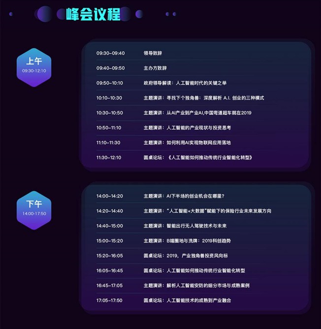 FUS猎云网2019年度人工智能产业峰会：AI落地，发现下一个独角兽_行业观察_电商之家