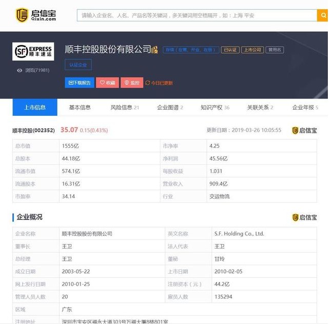 被中通赶超 顺丰转型面临困境_物流_电商之家