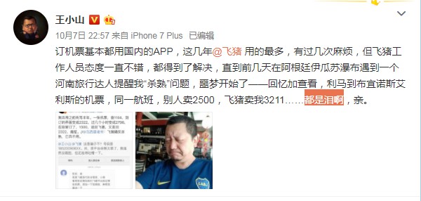 大数据“杀熟”背后 消费者无处申诉的血与泪_O2O_电商之家