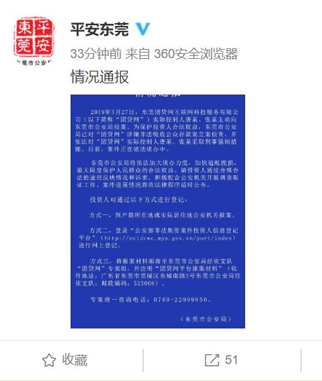 团贷网涉嫌非法吸款 公司实际控制人已自首_金融_电商之家