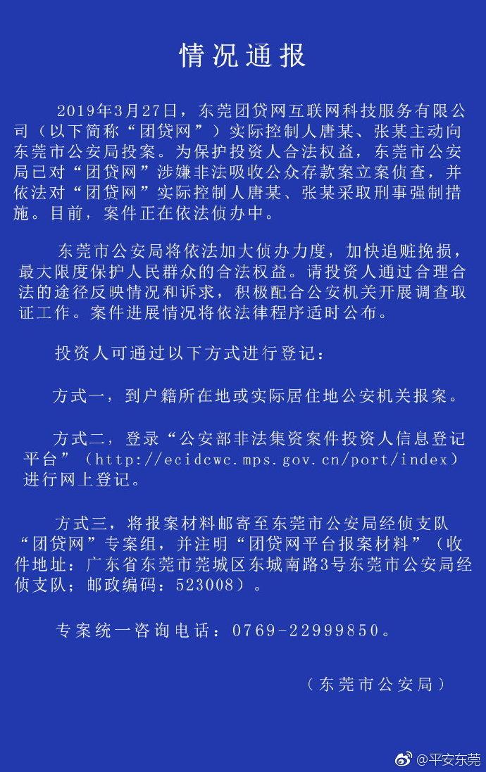 团贷网涉嫌非法吸款 公司实际控制人已自首_金融_电商之家