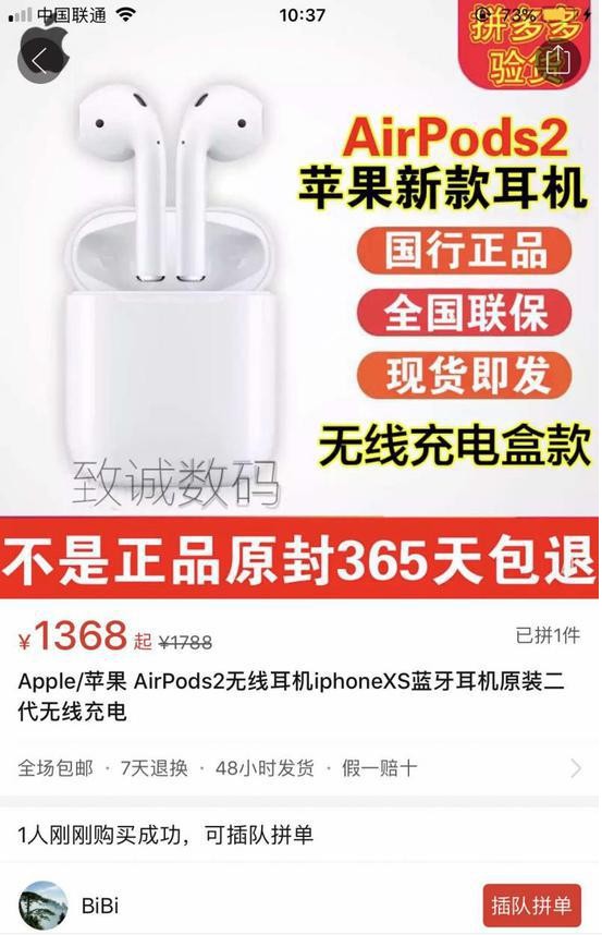 拼多多现低价新款AirPods 苹果称难保正品_零售_电商之家