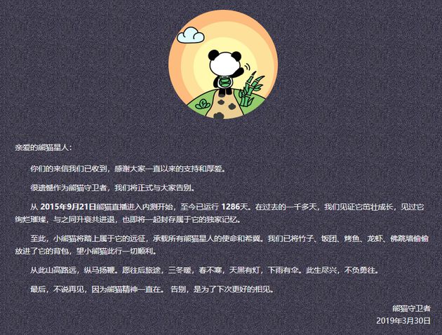 熊猫直播发告别信 自内测起运行1286天_行业观察_电商之家