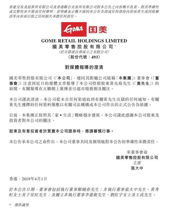 黄光裕多次“被出狱”国美前景充满迷雾_零售_电商之家