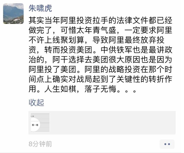 拉手网丢掉阿里投资 朱啸虎：可惜太年轻气盛_人物_电商之家