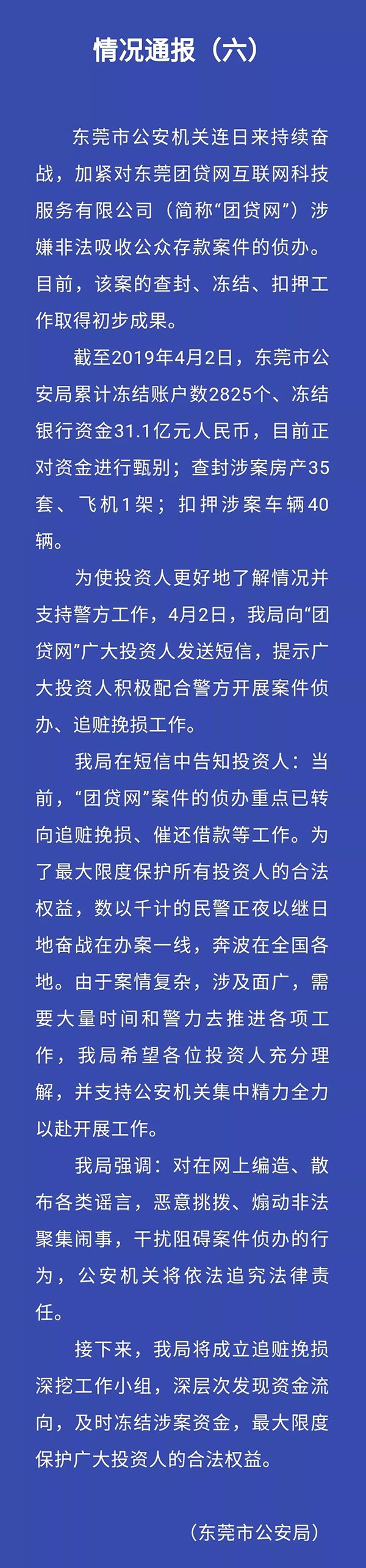 团贷网案件最新进展：冻结资金31亿 查封房产35套、车辆40辆、飞机1架_金融_电商之家