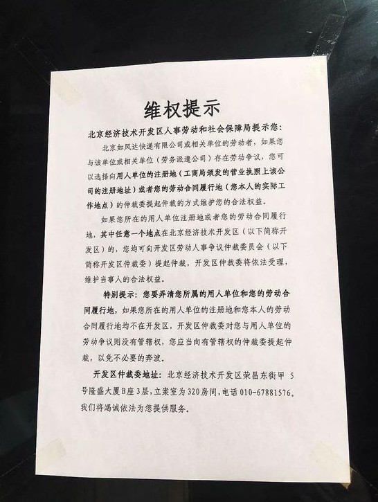 如风达供应商堵门讨欠款 中小快递陷生死困境_物流_电商之家