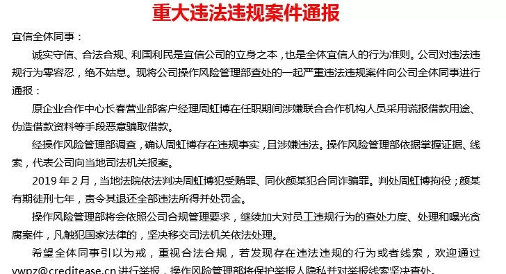 P2P备案前夜：宜信遭内外勾结骗贷 涉案人员被判刑7年_金融_电商之家