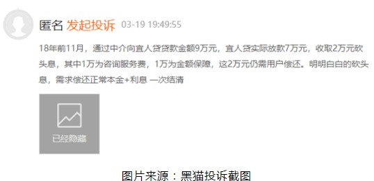宜人贷被指仍“顶风”收取砍头息_金融_电商之家