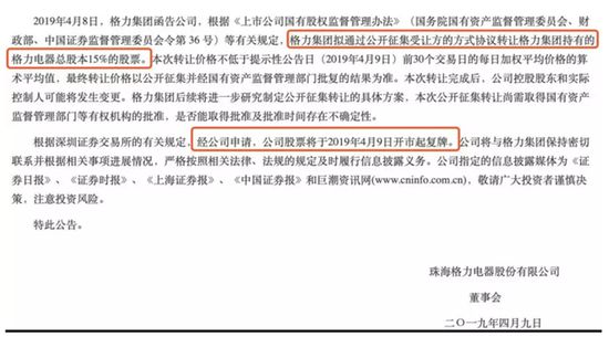 格力集团400亿转让格力电器 高调的董明珠罕见沉默_零售_电商之家