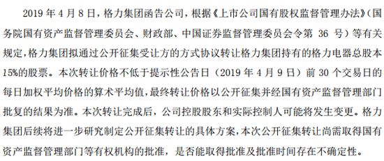 格力集团出让15%股份，谁来接盘引发多方猜测_零售_电商之家