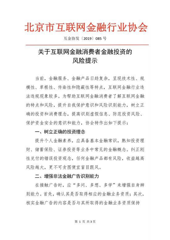 北京市互金协会：警惕过度消费陷入非法“套路贷”_金融_电商之家