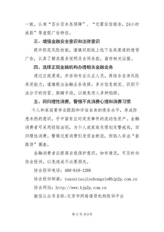 北京市互金协会：警惕过度消费陷入非法“套路贷”_金融_电商之家