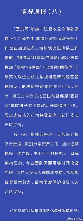 团贷网“爆雷”留一地鸡毛 投资人权益保障成重点_金融_电商之家