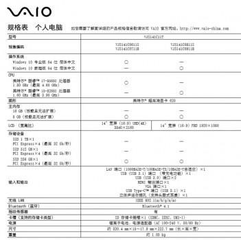 4月11日VAIO推出i5版本SX14 新增两款机型配色_行业观察_电商之家