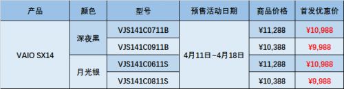 4月11日VAIO推出i5版本SX14 新增两款机型配色_行业观察_电商之家