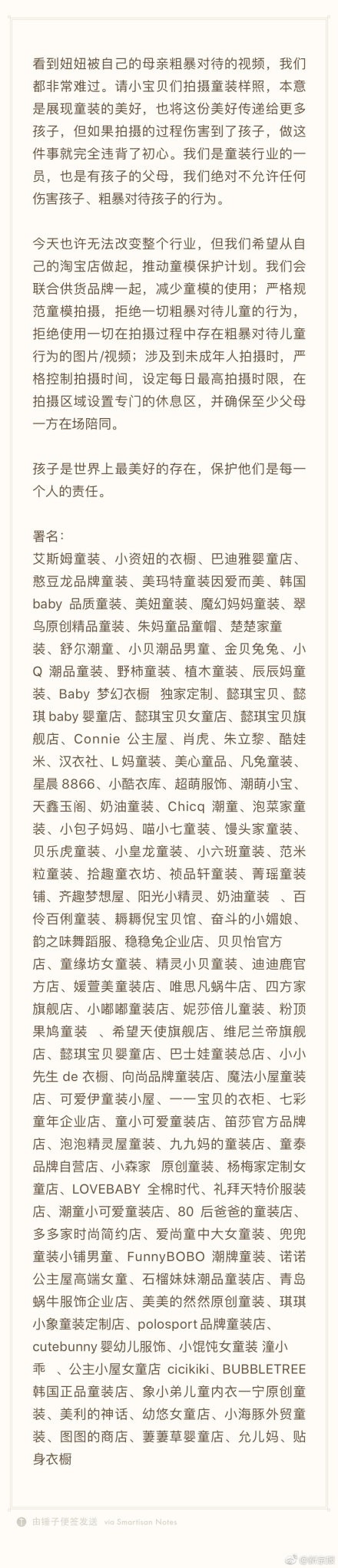 童模被踹上热搜 淘宝童装店主联名呼吁规范童模拍摄_零售_电商之家