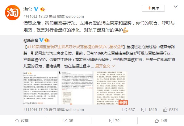 童模被踹上热搜 淘宝童装店主联名呼吁规范童模拍摄_零售_电商之家