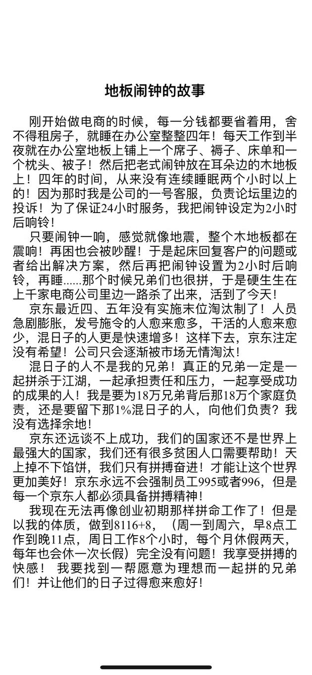 刘强东高调发声：混日子的人不是我的兄弟！要找到一起拼的兄弟！_人物_电商之家