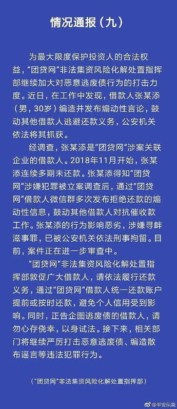 东莞警方：已有“团贷网”借款人因煽动他人逃避还款被刑拘_金融_电商之家