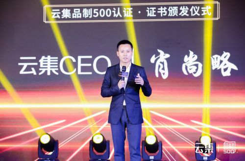 云集“品制500” 让消费者“闭眼买”好产品_行业观察_电商之家