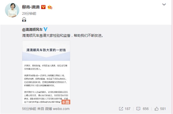 滴滴顺风车公布整改方向：回归本质 提升应急处置能力_O2O_电商之家